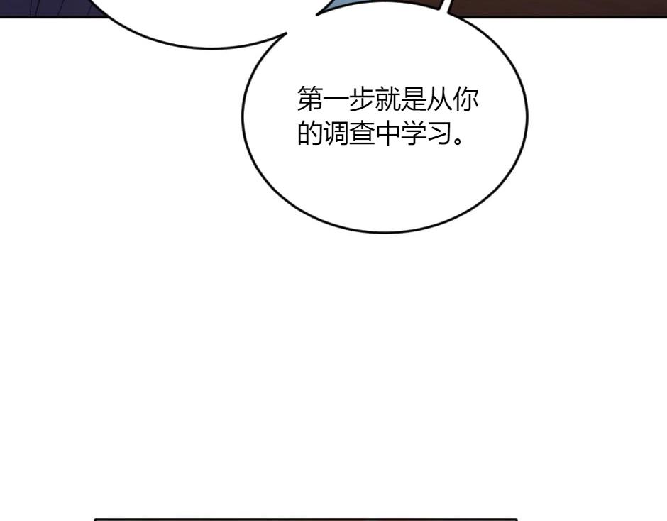 龍王子的女僕新娘 - 第149話 責備(3/4) - 7