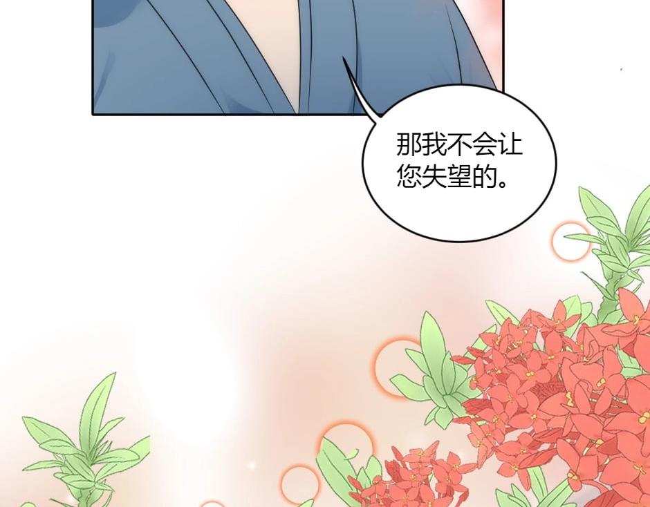 龍王子的女僕新娘 - 第149話 責備(3/4) - 1