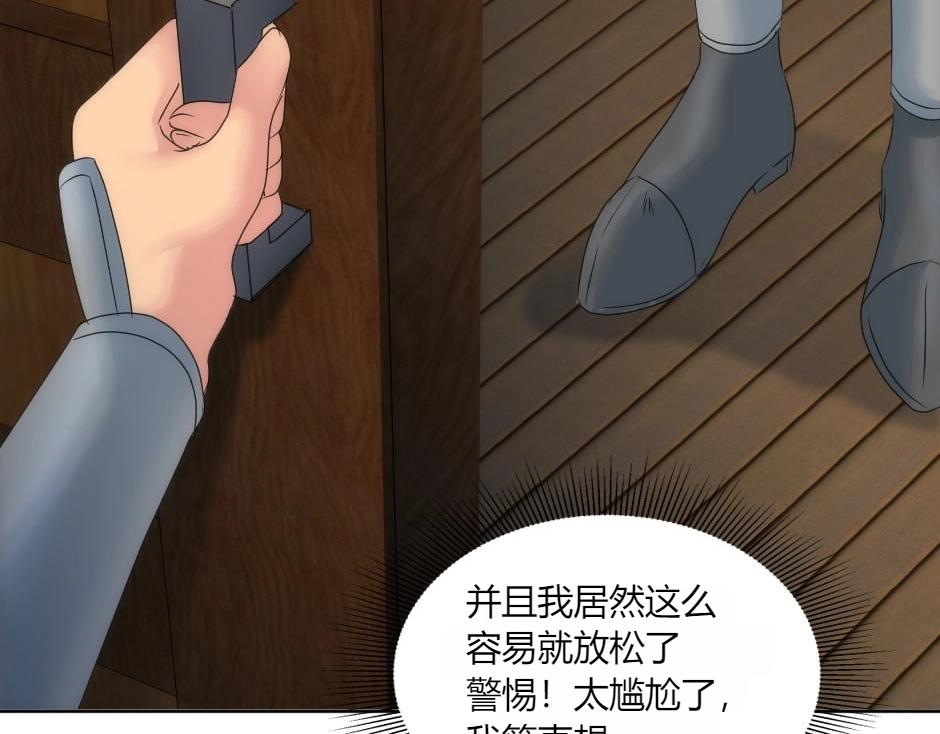 龍王子的女僕新娘 - 第149話 責備(3/4) - 3