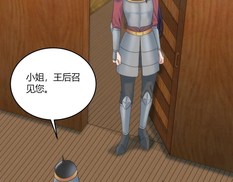 龍王子的女僕新娘 - 第149話 責備(3/4) - 6