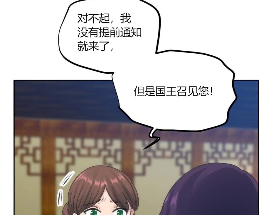 龍王子的女僕新娘 - 第149話 責備(1/4) - 4