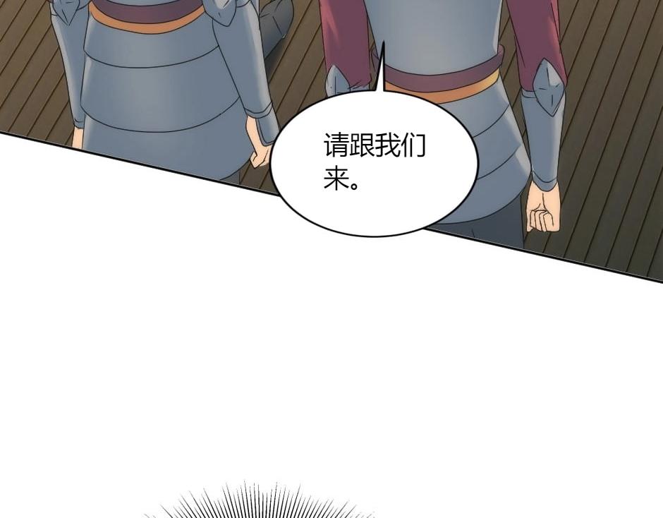 龍王子的女僕新娘 - 第149話 責備(3/4) - 8