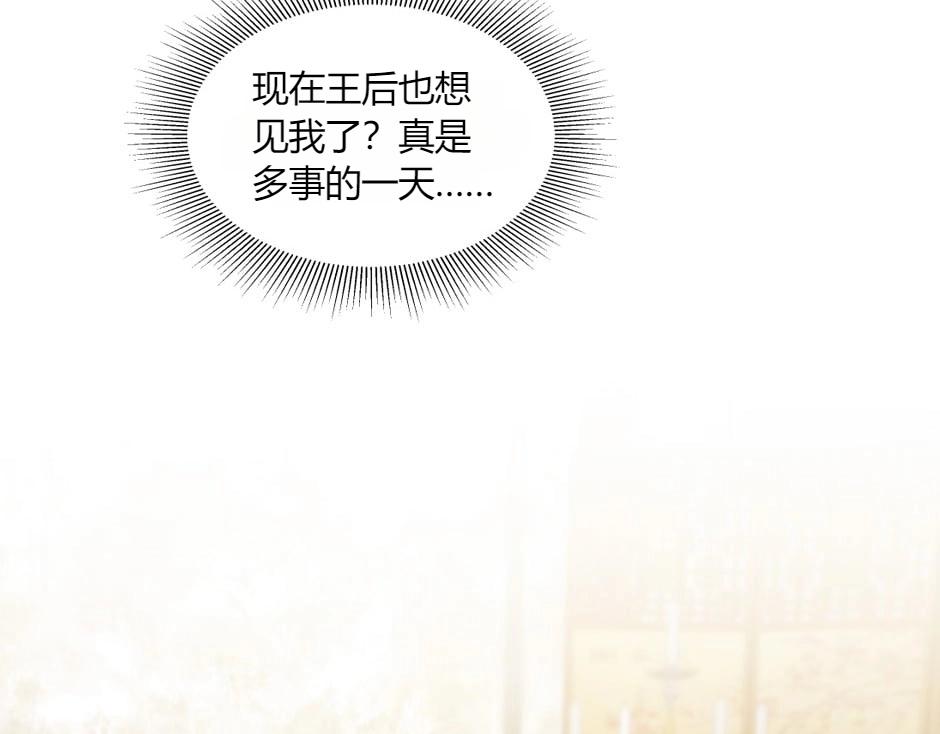 龍王子的女僕新娘 - 第149話 責備(3/4) - 1