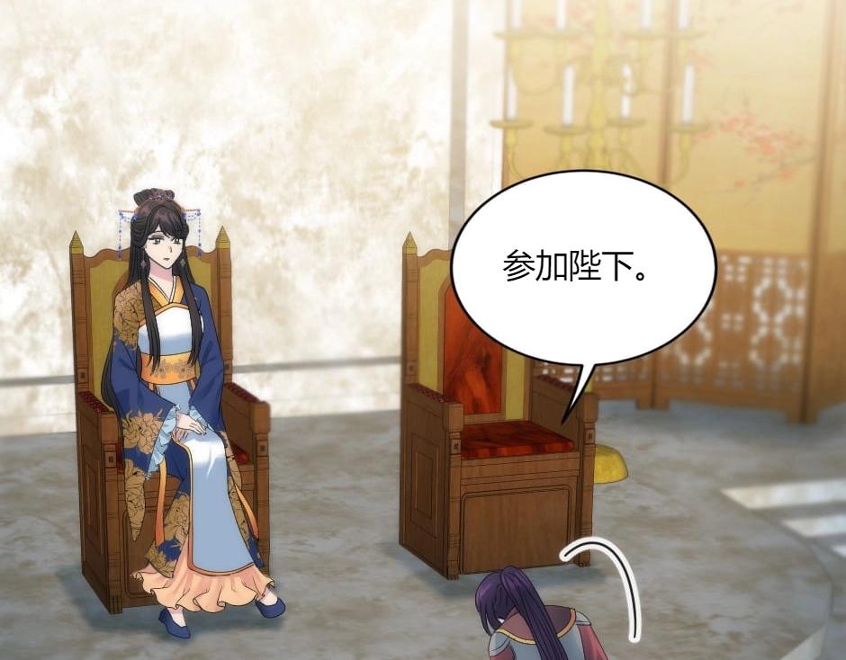 龍王子的女僕新娘 - 第149話 責備(3/4) - 2