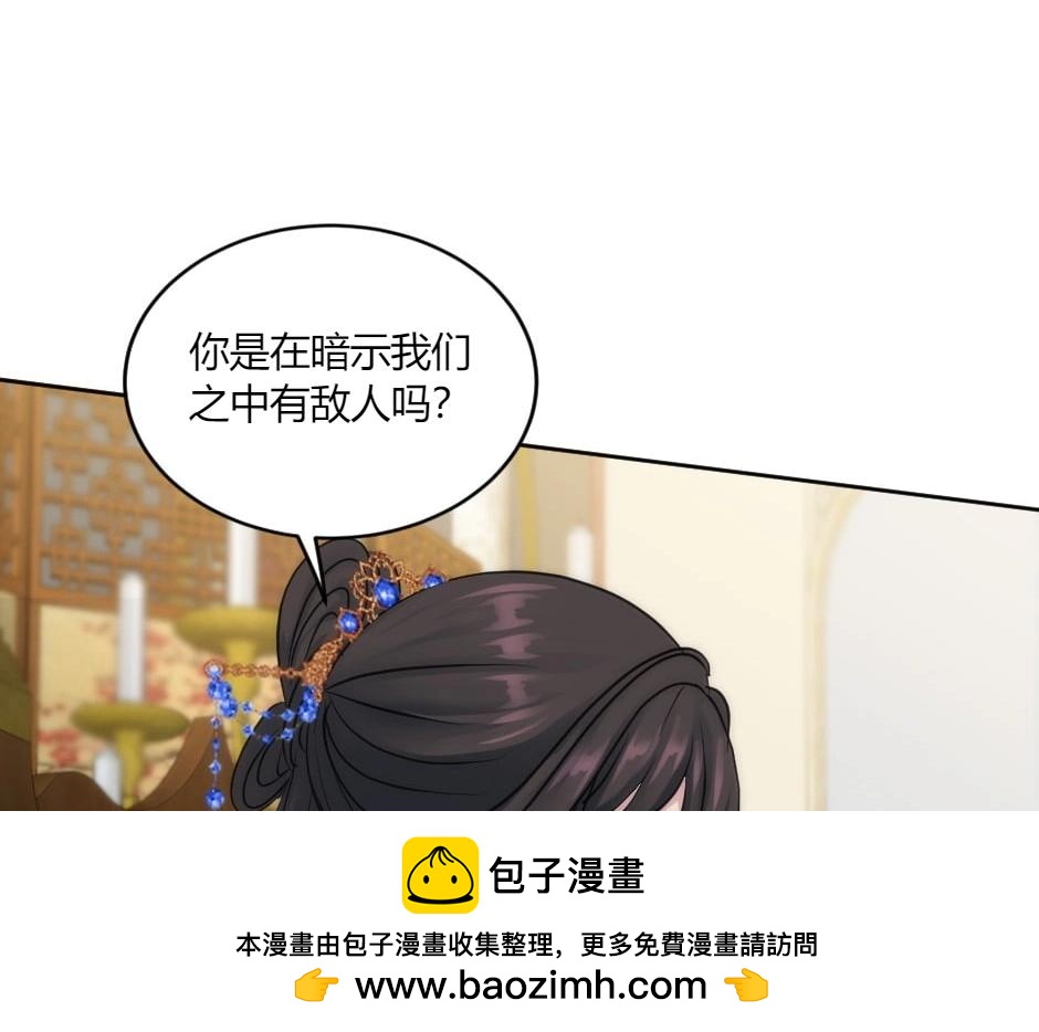 龍王子的女僕新娘 - 第149話 責備(3/4) - 7