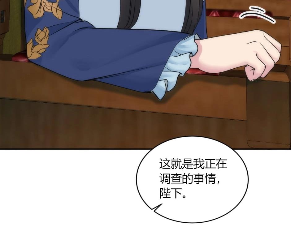 龍王子的女僕新娘 - 第149話 責備(3/4) - 1