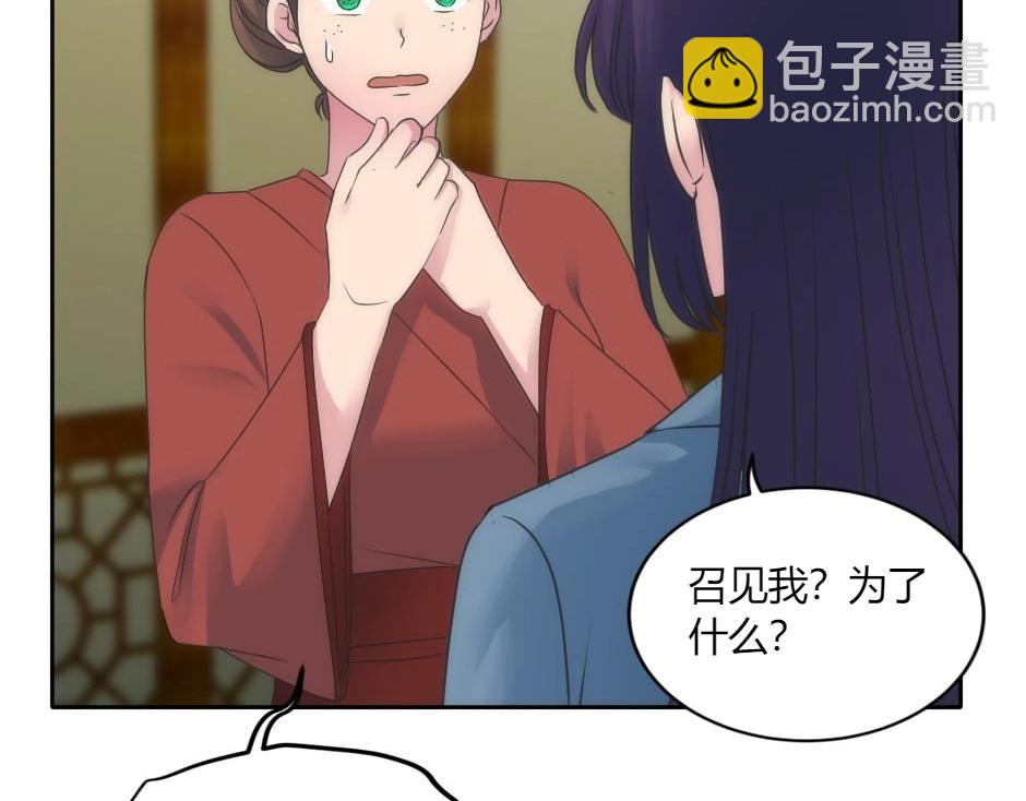 龍王子的女僕新娘 - 第149話 責備(1/4) - 5