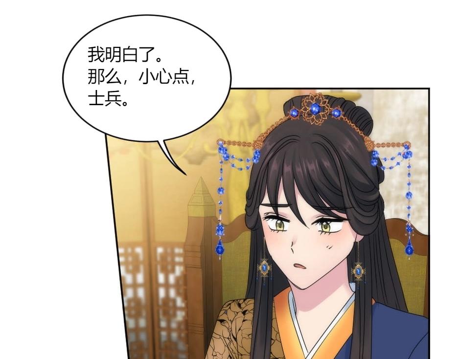 龍王子的女僕新娘 - 第149話 責備(3/4) - 3