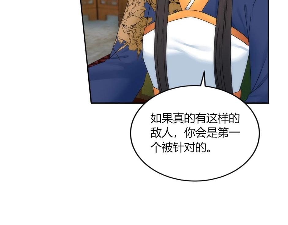 龍王子的女僕新娘 - 第149話 責備(3/4) - 4