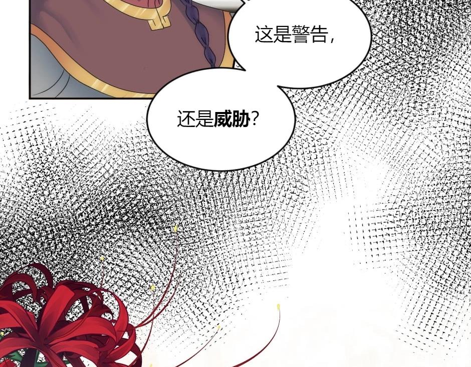 龍王子的女僕新娘 - 第149話 責備(3/4) - 6