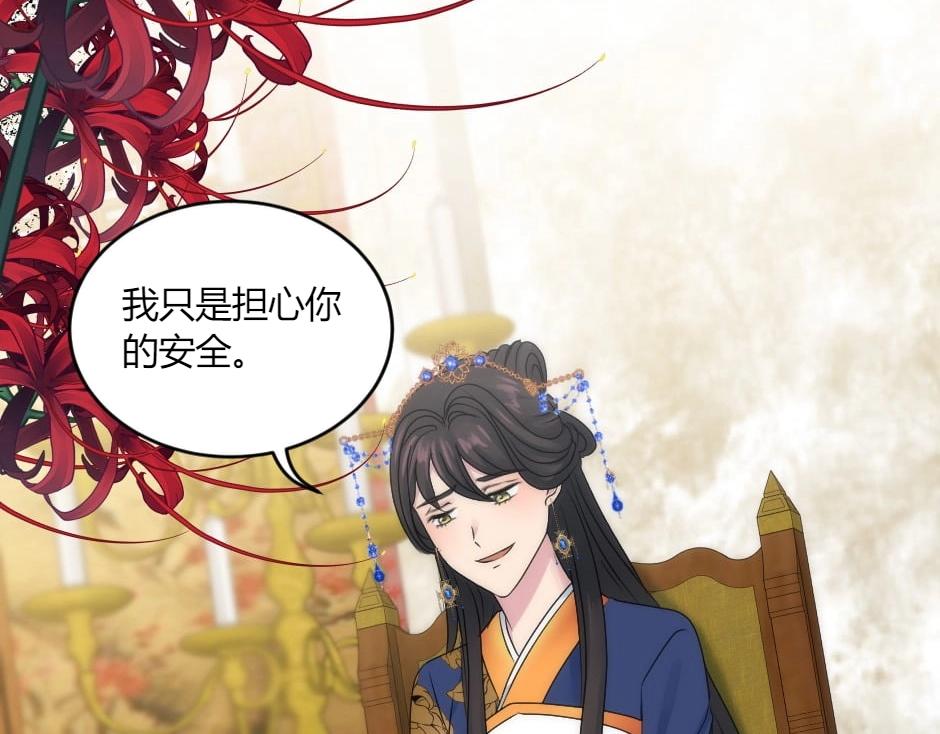 龍王子的女僕新娘 - 第149話 責備(3/4) - 7