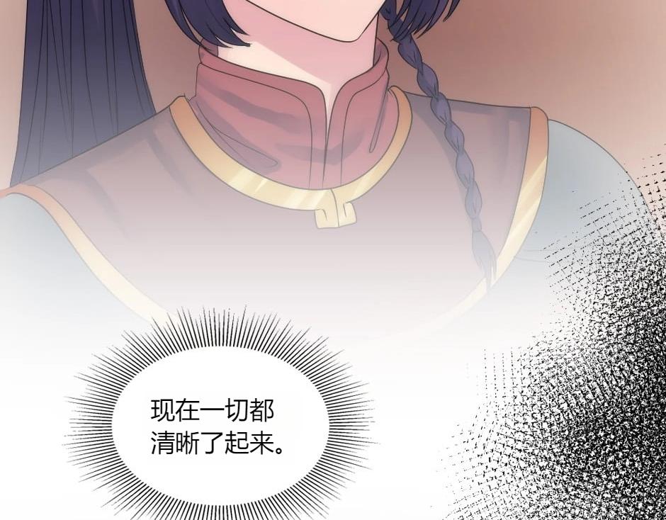 龍王子的女僕新娘 - 第149話 責備(3/4) - 3