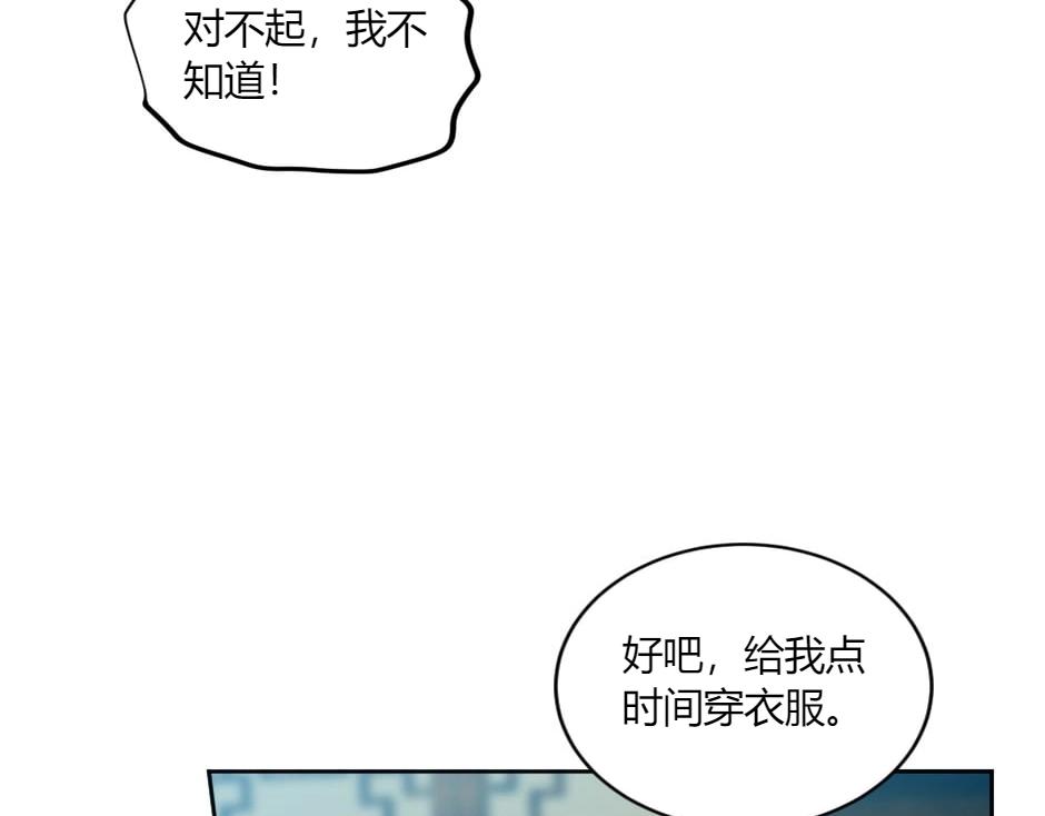 龍王子的女僕新娘 - 第149話 責備(1/4) - 6