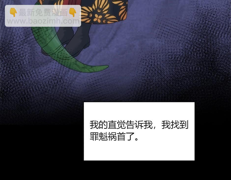 龍王子的女僕新娘 - 第149話 責備(3/4) - 4