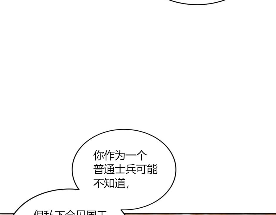 龍王子的女僕新娘 - 第149話 責備(4/4) - 6