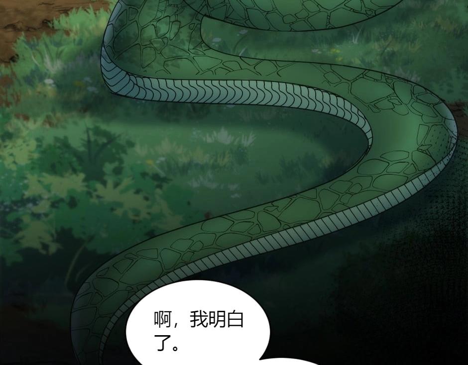 龍王子的女僕新娘 - 第149話 責備(4/4) - 1