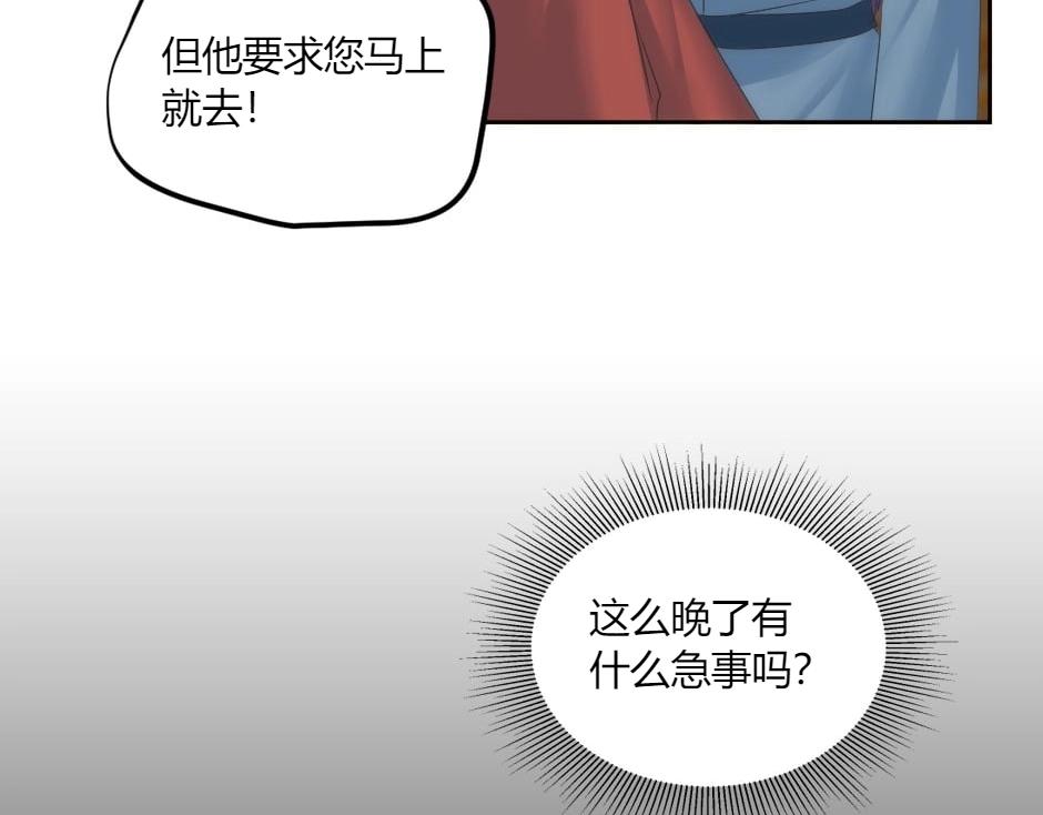 龍王子的女僕新娘 - 第149話 責備(1/4) - 8