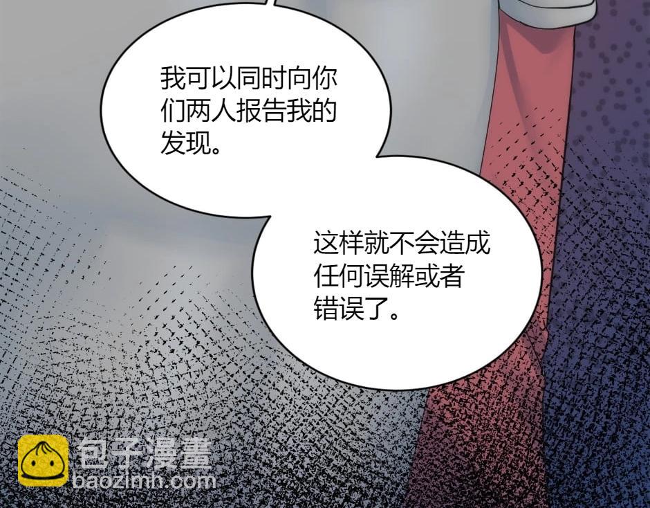 龍王子的女僕新娘 - 第149話 責備(4/4) - 5