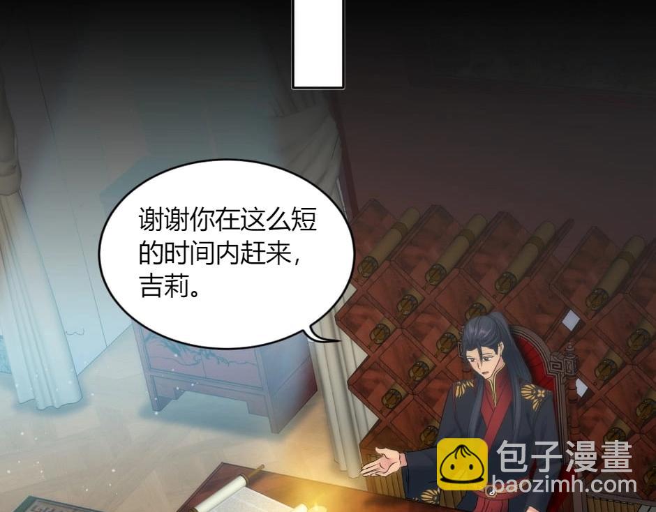 龍王子的女僕新娘 - 第149話 責備(1/4) - 2