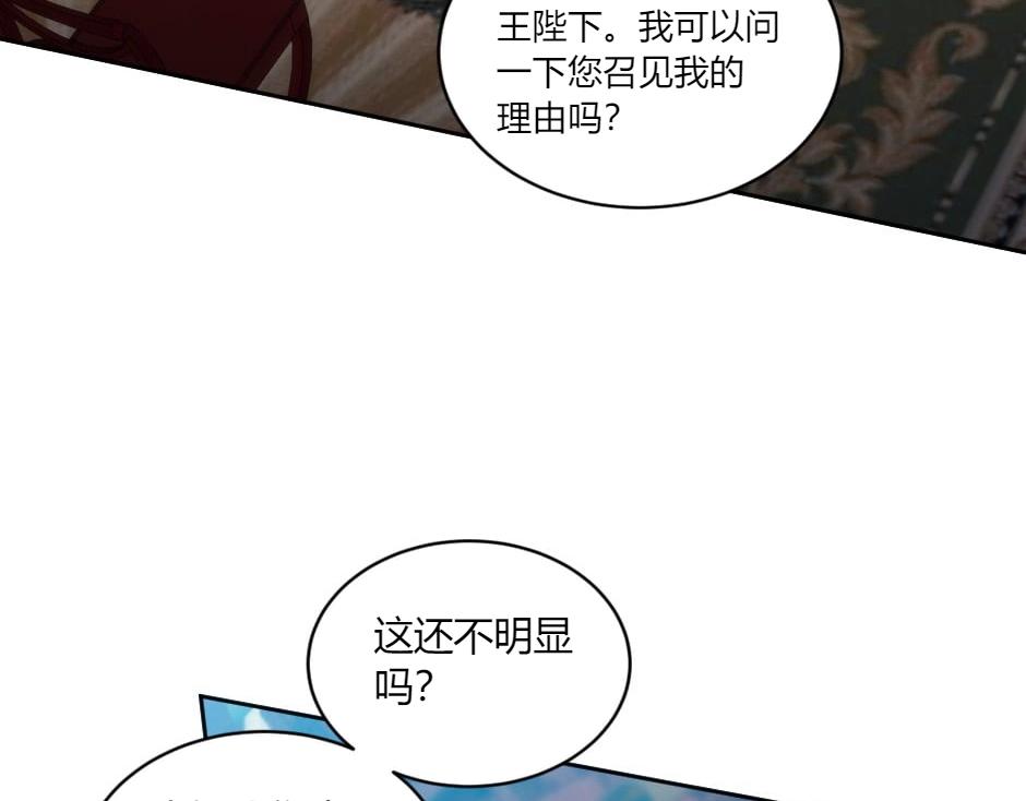 龍王子的女僕新娘 - 第149話 責備(1/4) - 4