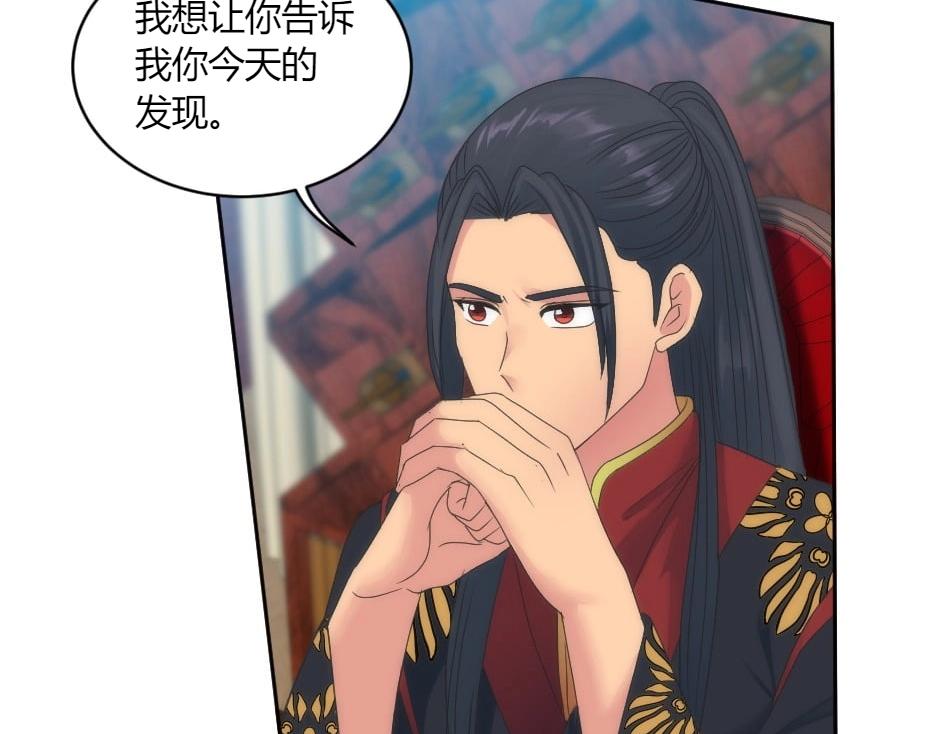 龍王子的女僕新娘 - 第149話 責備(1/4) - 5