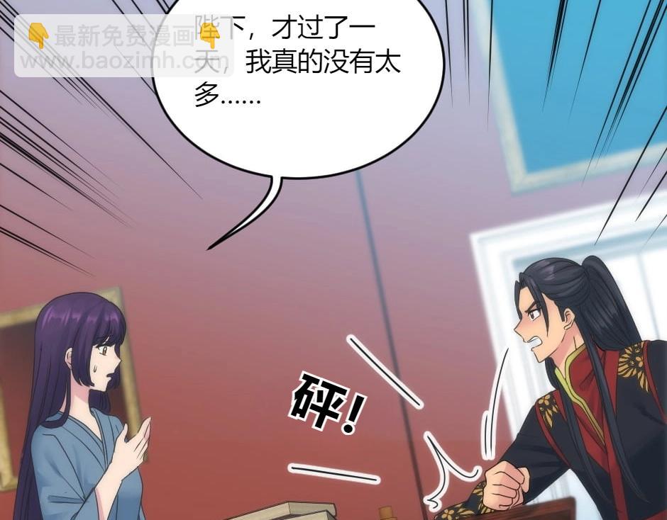 龍王子的女僕新娘 - 第149話 責備(1/4) - 7