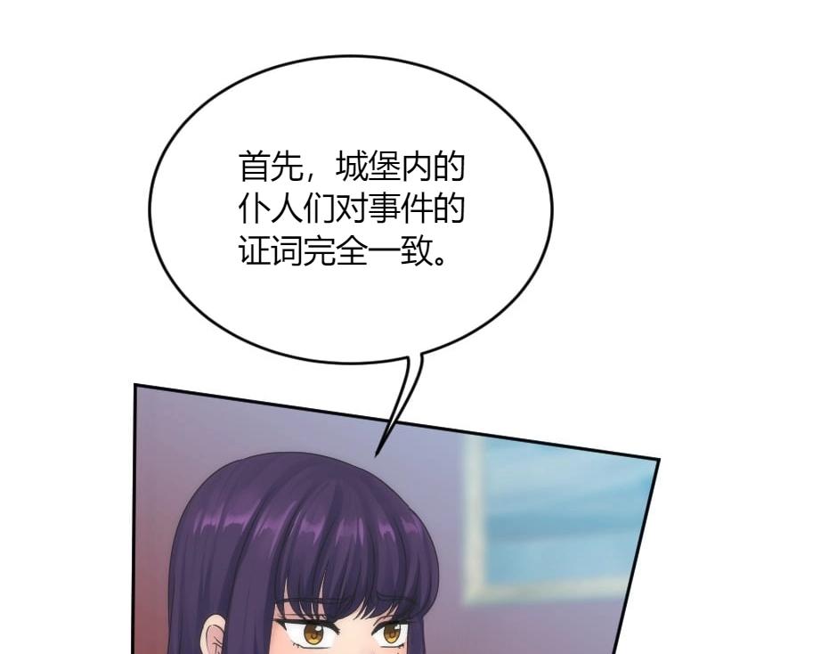 龍王子的女僕新娘 - 第149話 責備(1/4) - 1