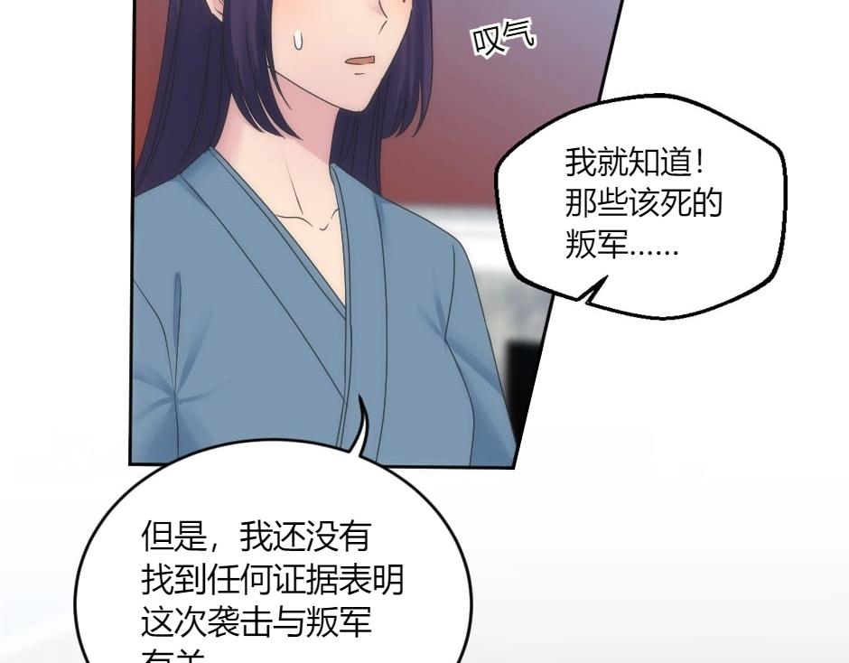 龍王子的女僕新娘 - 第149話 責備(1/4) - 2