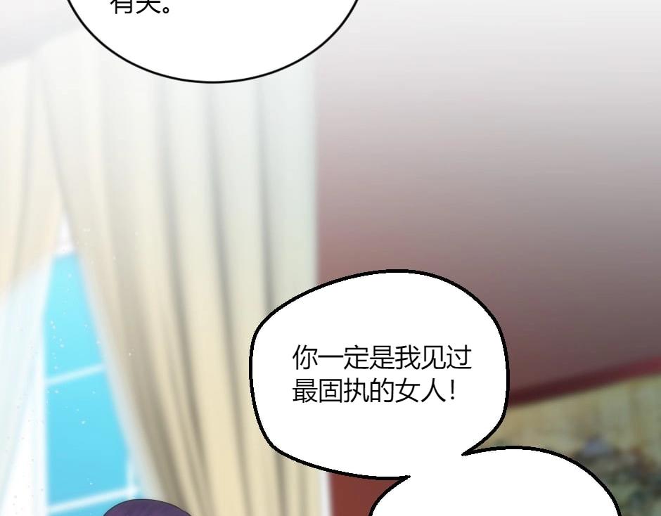 龍王子的女僕新娘 - 第149話 責備(1/4) - 3