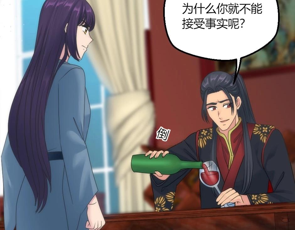 龍王子的女僕新娘 - 第149話 責備(1/4) - 4