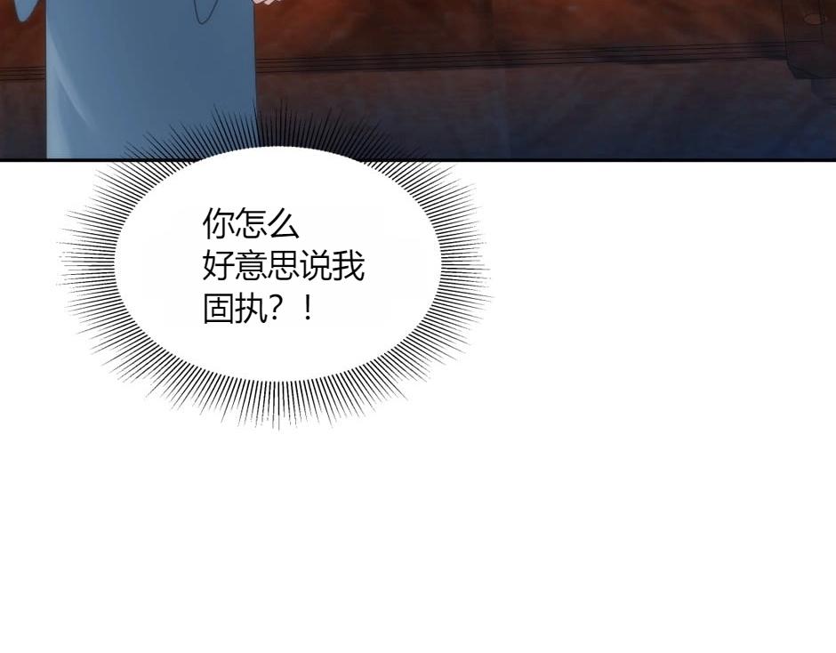 龍王子的女僕新娘 - 第149話 責備(1/4) - 5