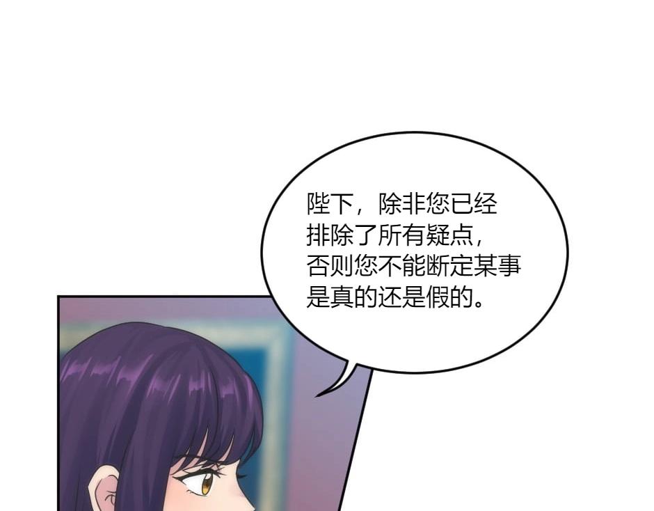 龍王子的女僕新娘 - 第149話 責備(1/4) - 6