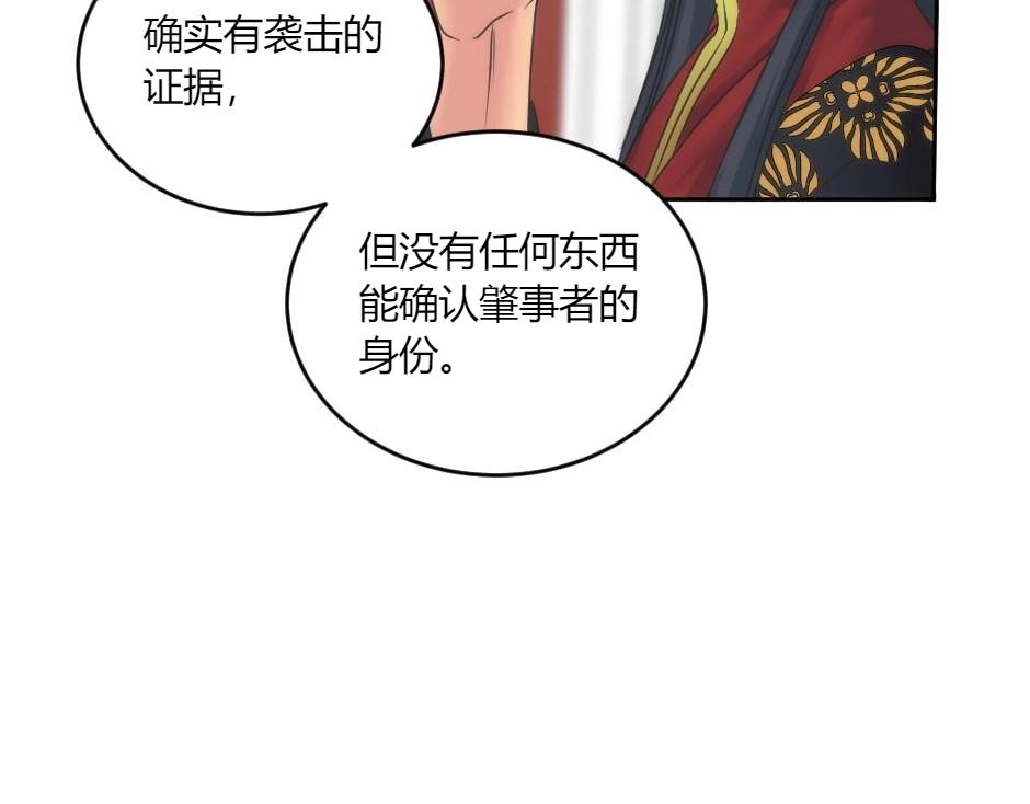 龍王子的女僕新娘 - 第149話 責備(1/4) - 8