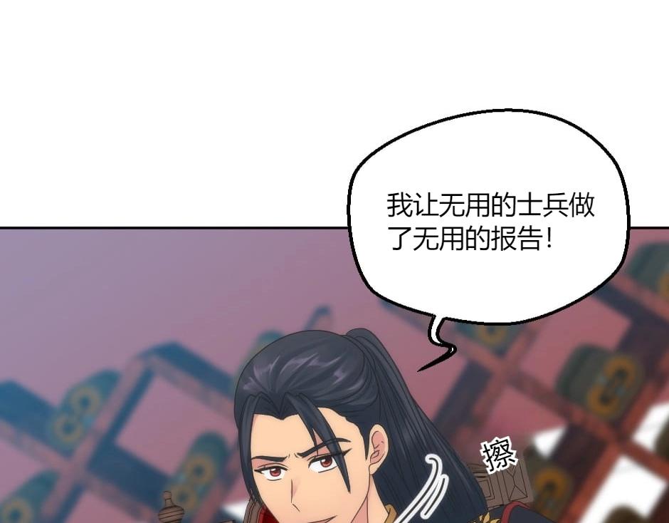 龍王子的女僕新娘 - 第149話 責備(1/4) - 1