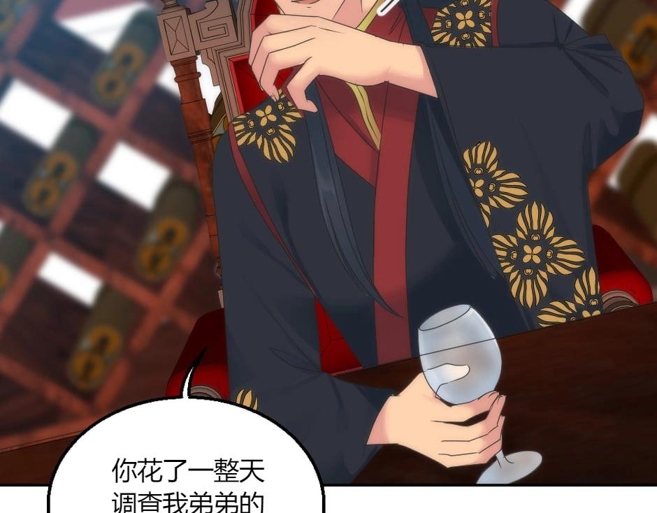 龍王子的女僕新娘 - 第149話 責備(1/4) - 2