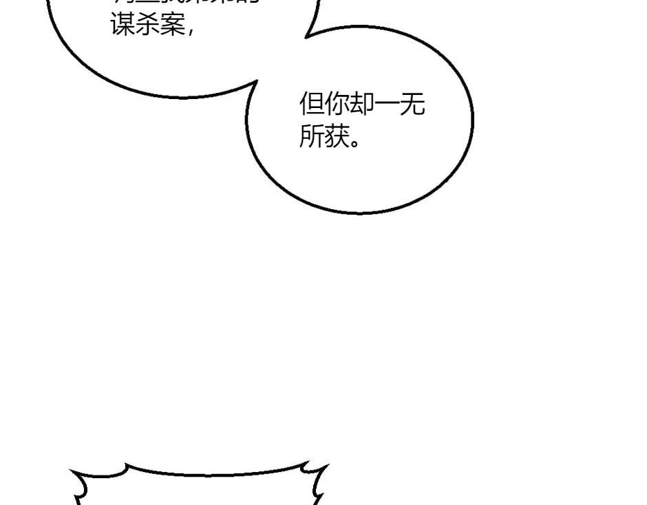 龍王子的女僕新娘 - 第149話 責備(1/4) - 3