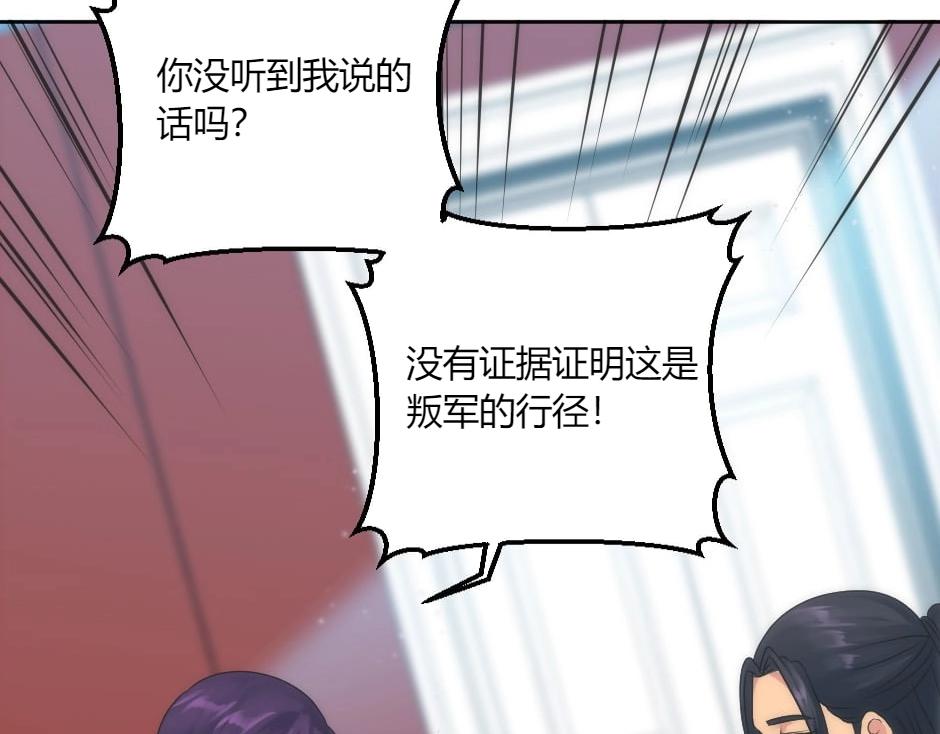 龍王子的女僕新娘 - 第149話 責備(1/4) - 4