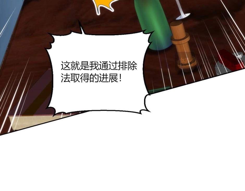 龍王子的女僕新娘 - 第149話 責備(1/4) - 6