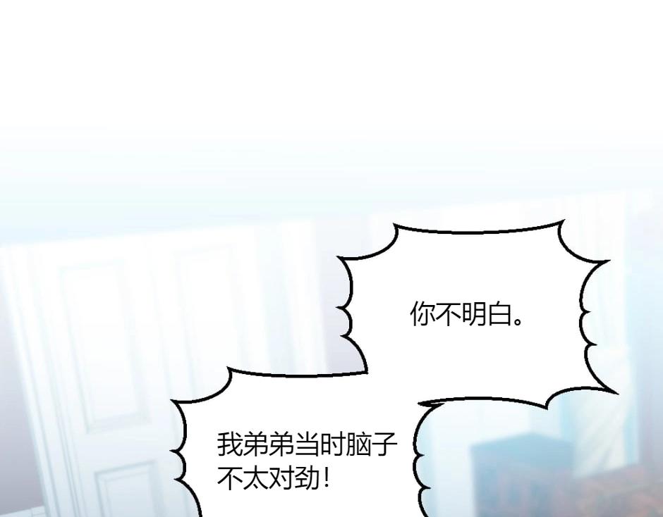 龍王子的女僕新娘 - 第149話 責備(2/4) - 5