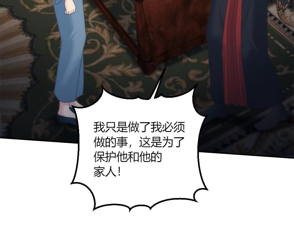 龍王子的女僕新娘 - 第149話 責備(2/4) - 7