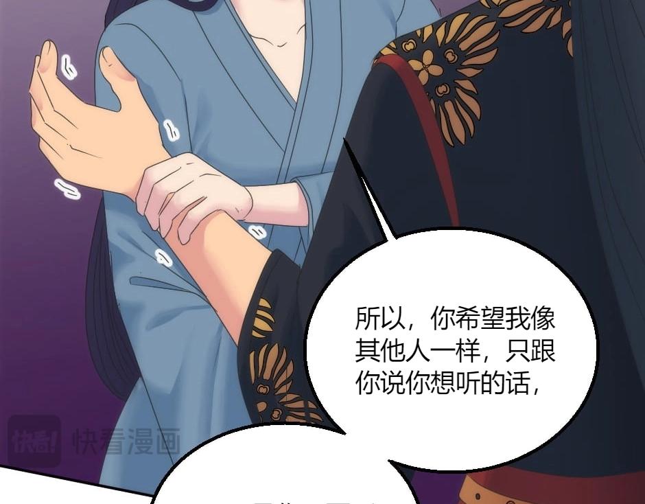 龍王子的女僕新娘 - 第149話 責備(2/4) - 5