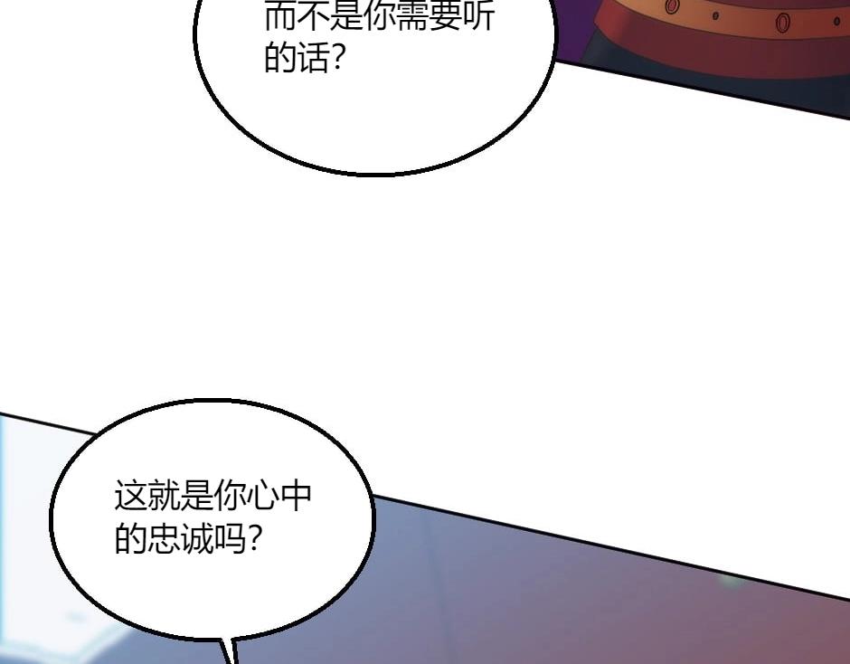 龍王子的女僕新娘 - 第149話 責備(2/4) - 6