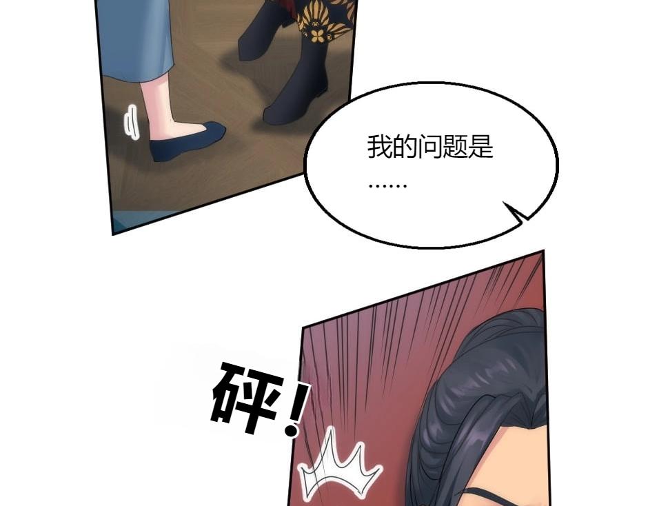 龍王子的女僕新娘 - 第149話 責備(2/4) - 2