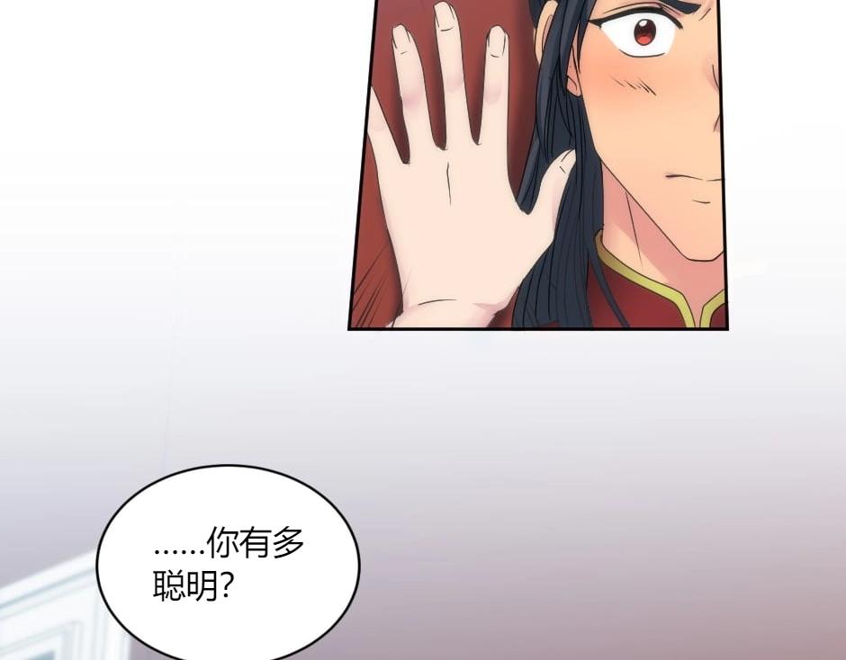 龍王子的女僕新娘 - 第149話 責備(2/4) - 3