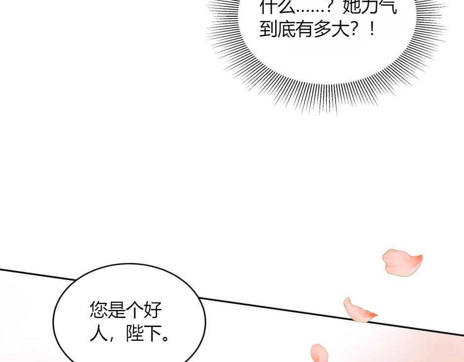 龍王子的女僕新娘 - 第149話 責備(2/4) - 6