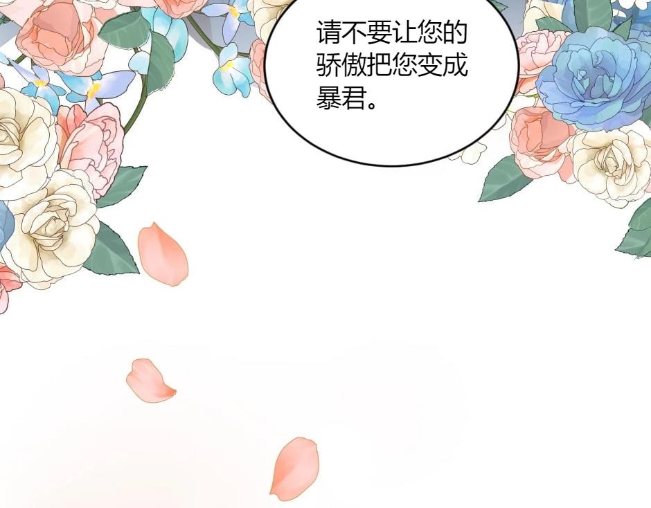 龍王子的女僕新娘 - 第149話 責備(2/4) - 1