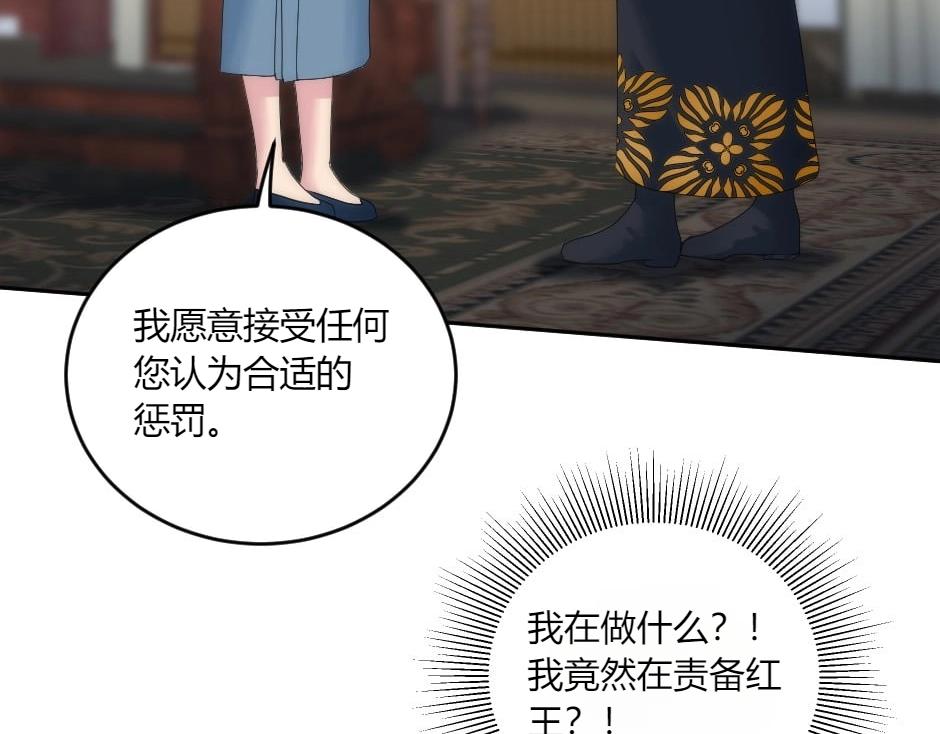 龍王子的女僕新娘 - 第149話 責備(2/4) - 8