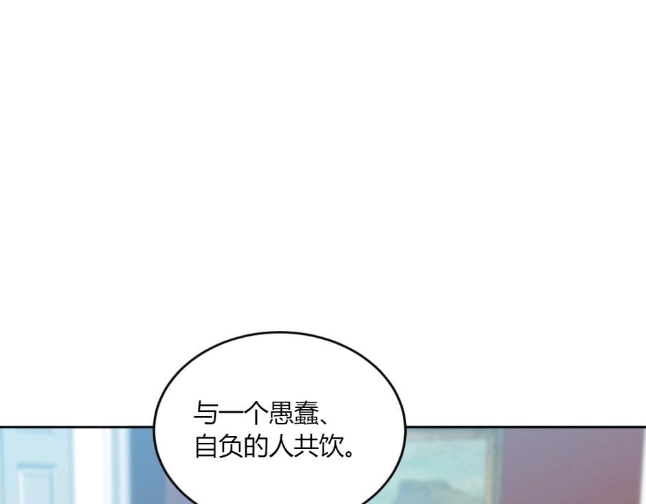 龍王子的女僕新娘 - 第149話 責備(2/4) - 6