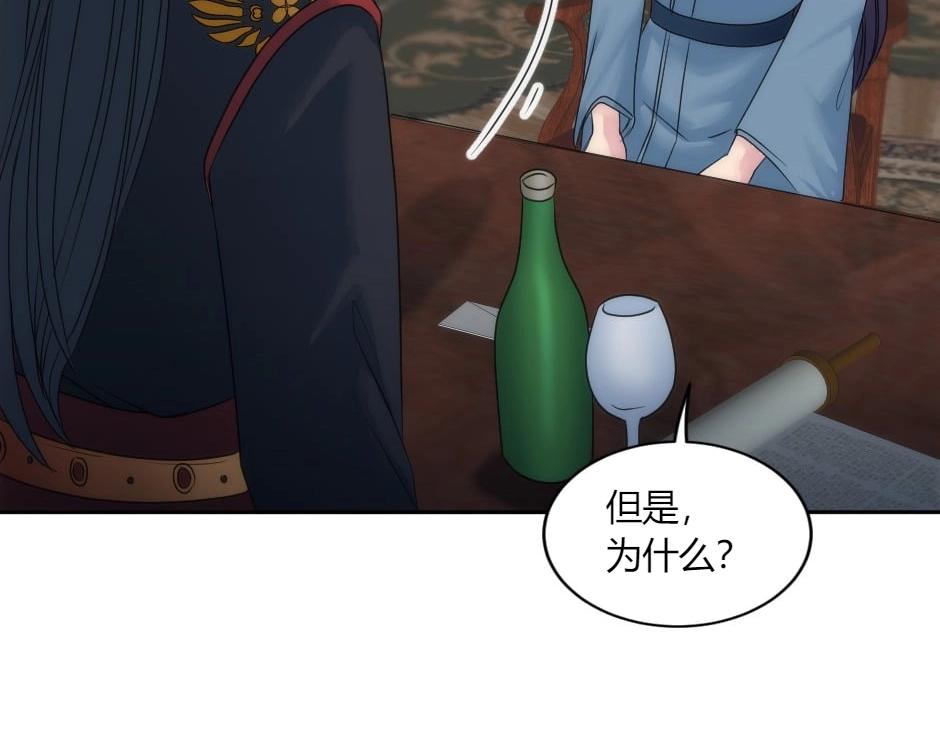 龍王子的女僕新娘 - 第149話 責備(2/4) - 8