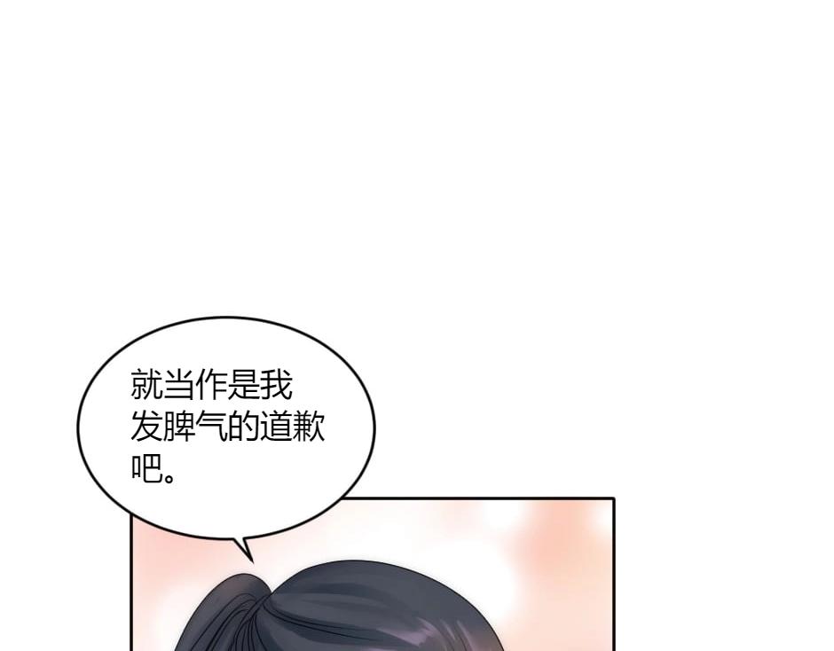 龍王子的女僕新娘 - 第149話 責備(2/4) - 1